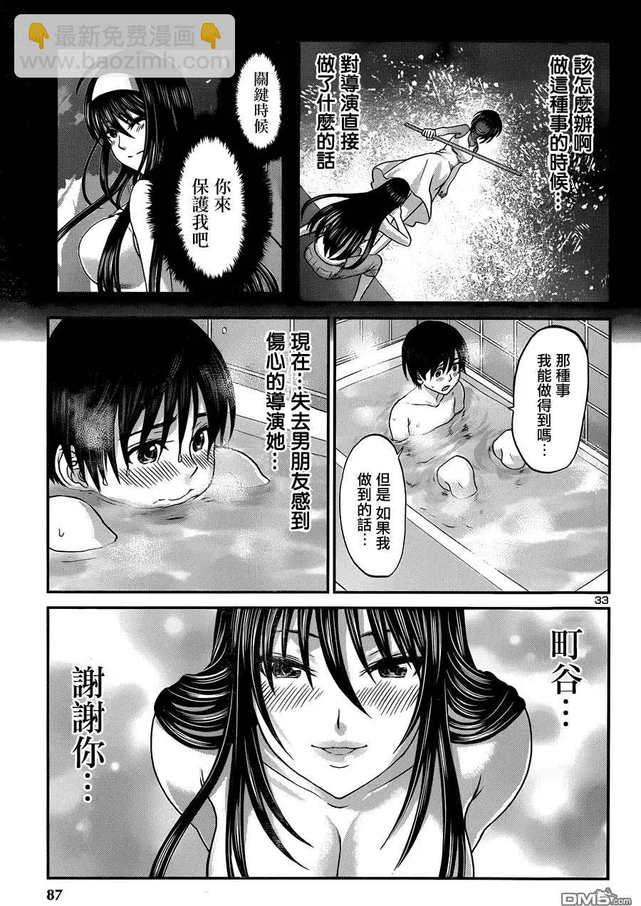 《学院里的杀人游戏》第4回 第33页