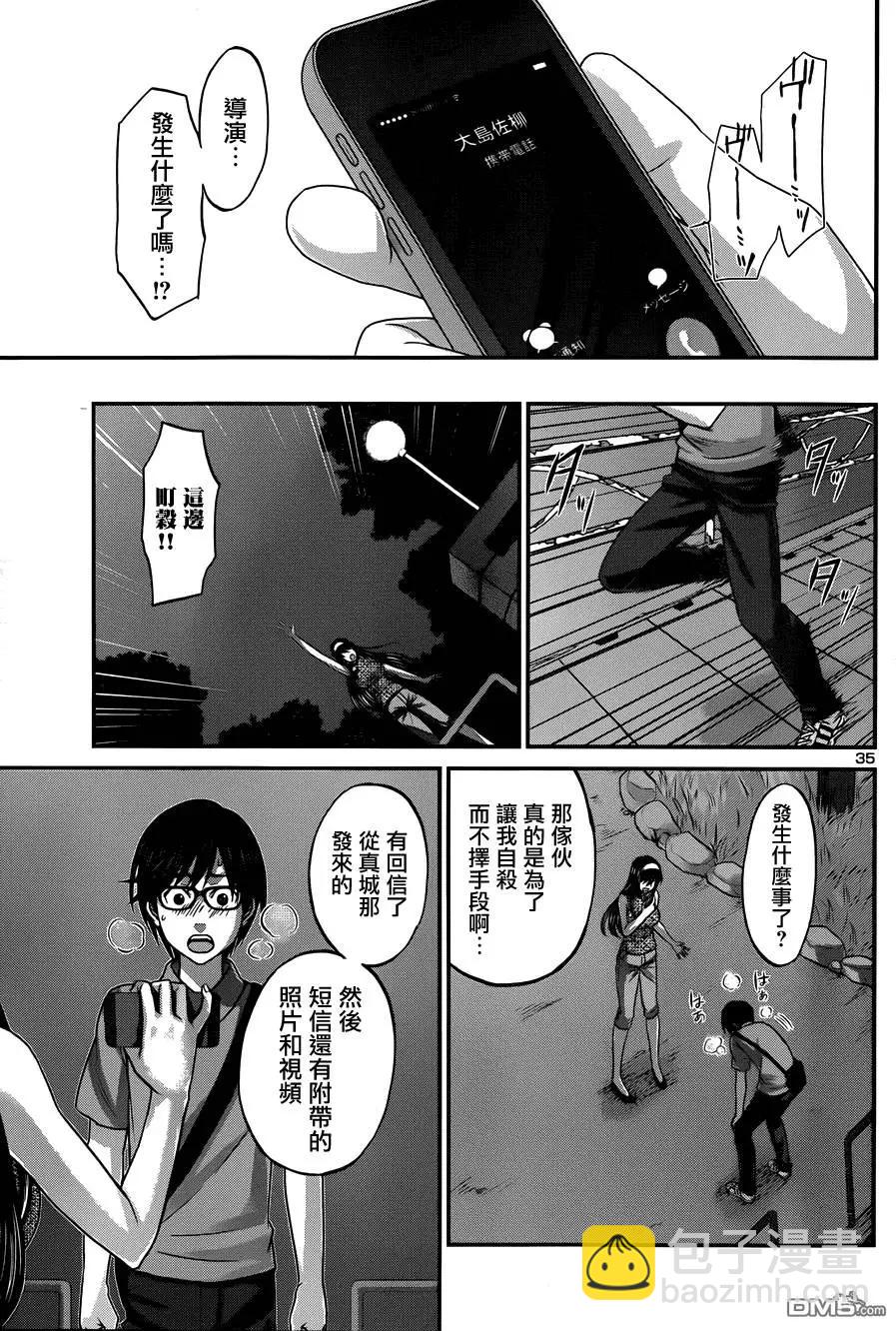 《学院里的杀人游戏》第4回 第35页