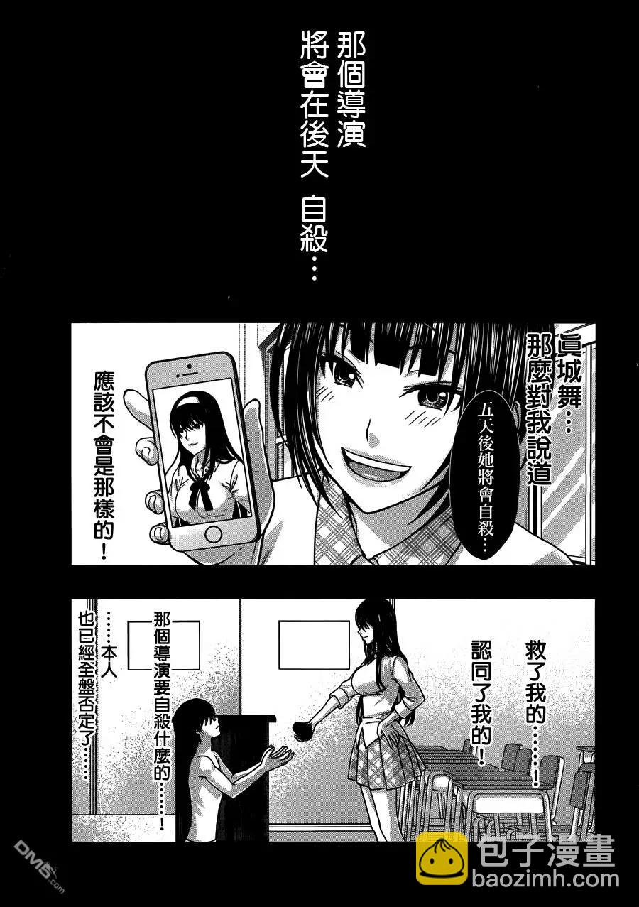 《学院里的杀人游戏》第4回 第3页
