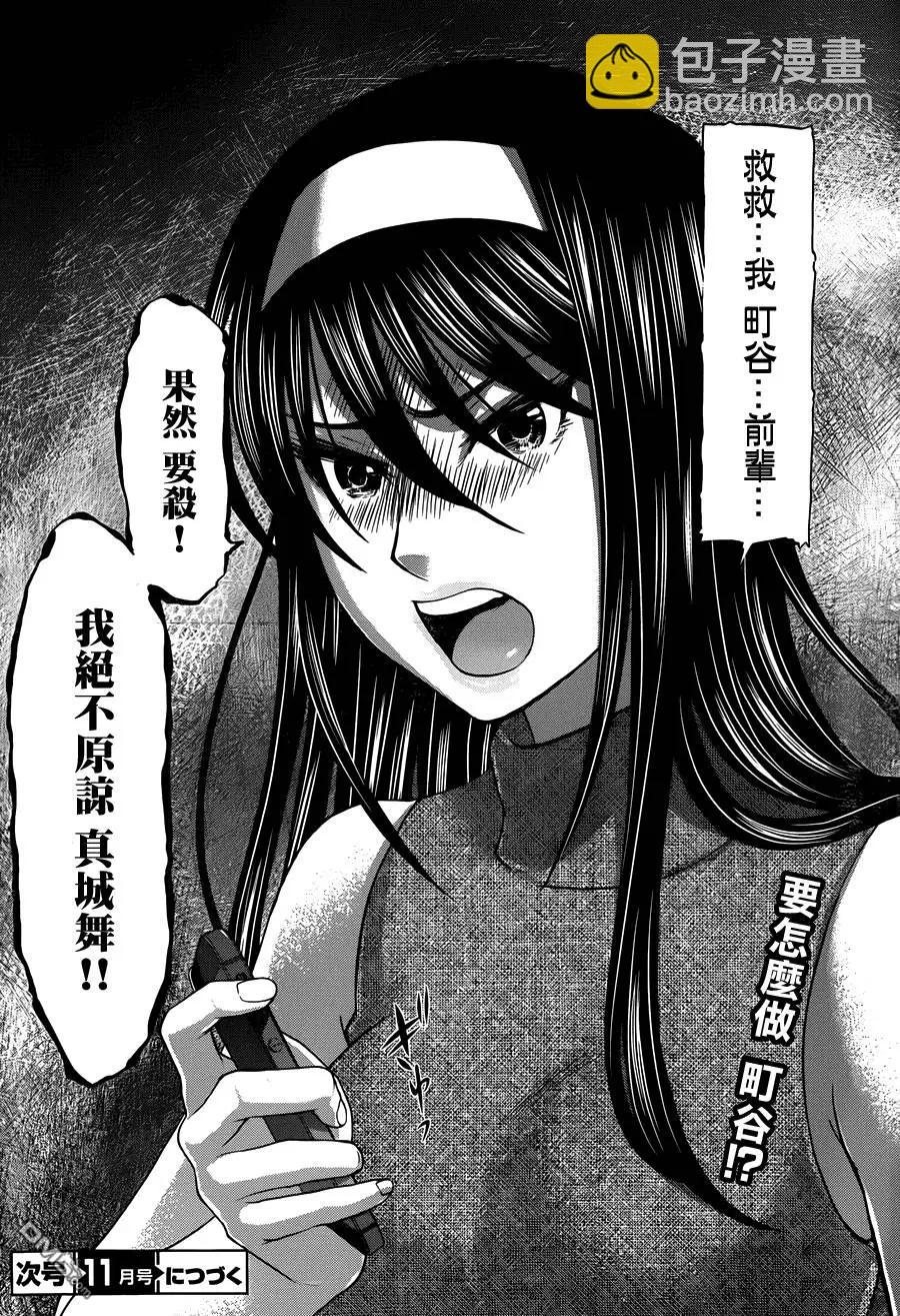 《学院里的杀人游戏》第4回 第40页