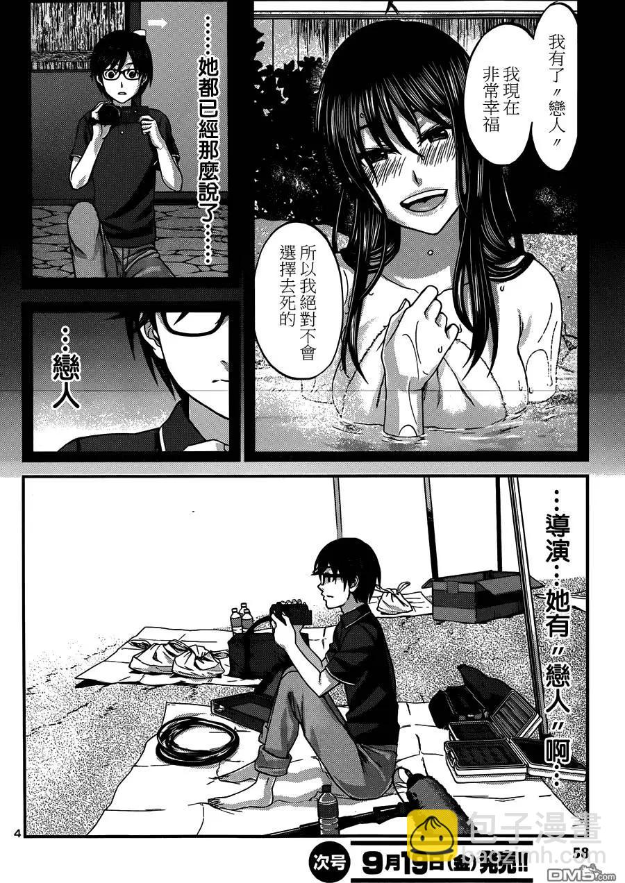 《学院里的杀人游戏》第4回 第4页