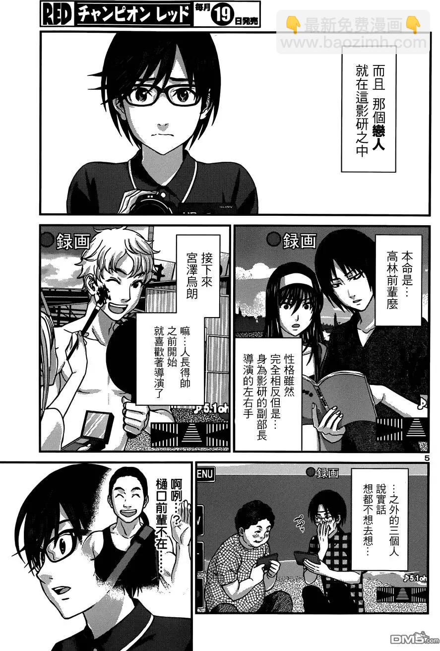 《学院里的杀人游戏》第4回 第5页