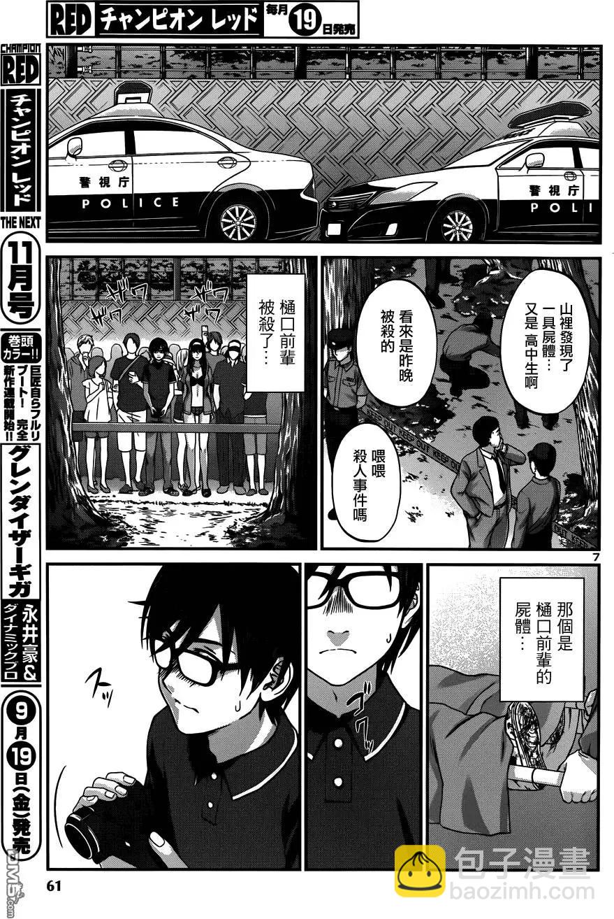 《学院里的杀人游戏》第4回 第7页