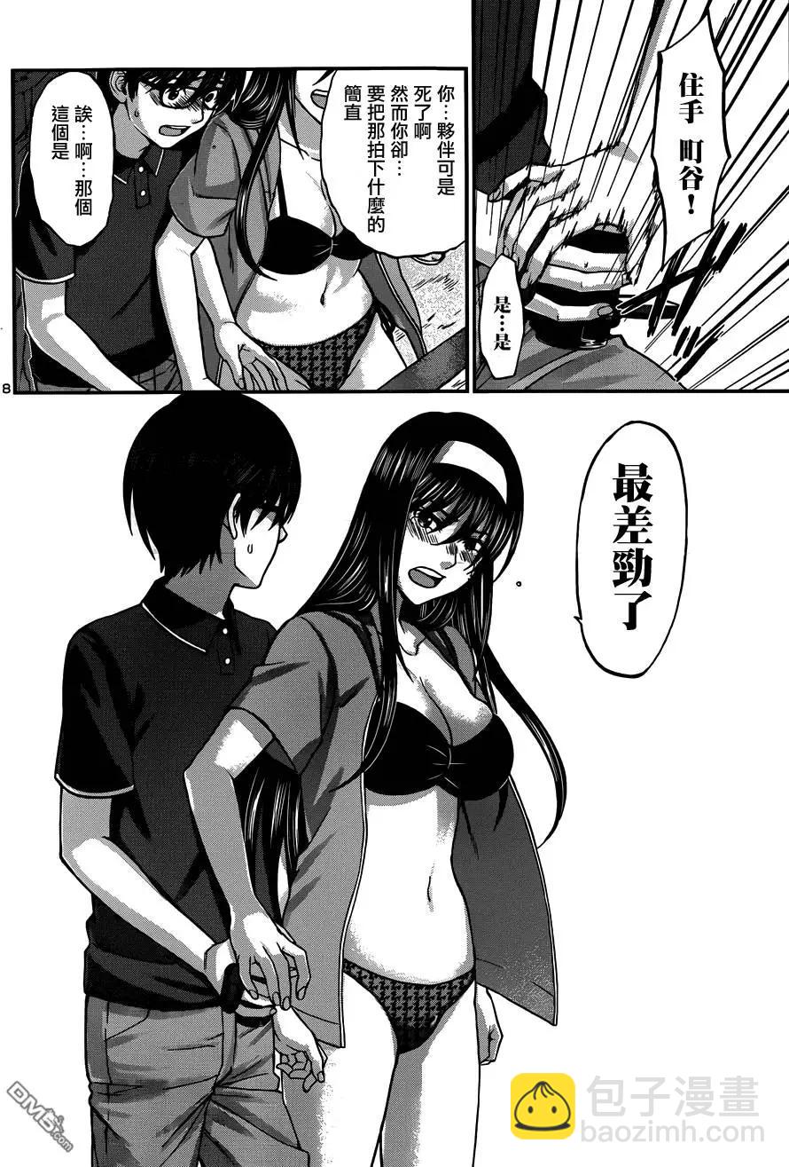 《学院里的杀人游戏》第4回 第8页