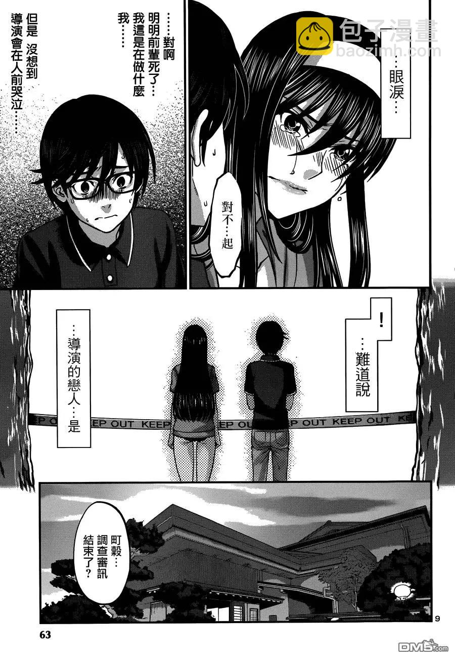 《学院里的杀人游戏》第4回 第9页