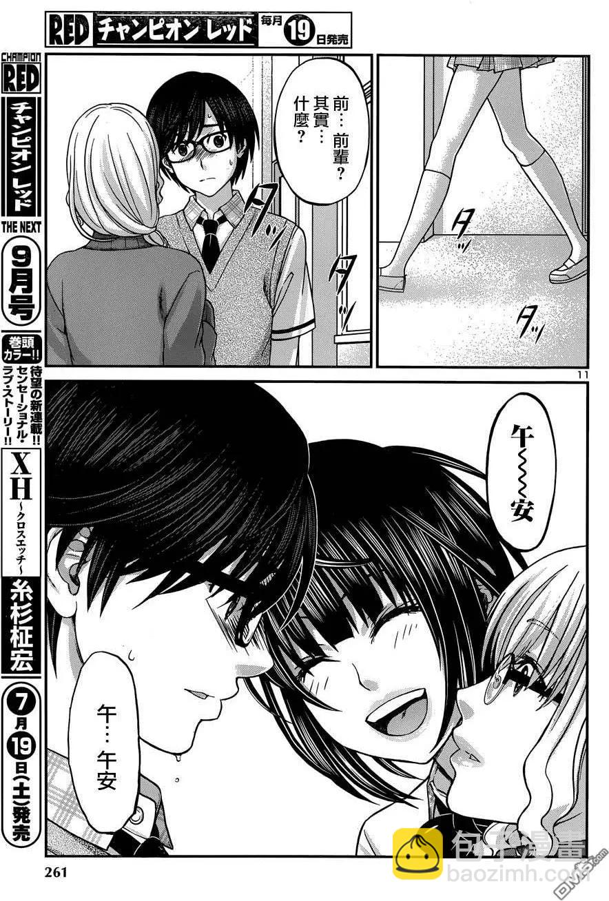 《学院里的杀人游戏》第2回 第11页