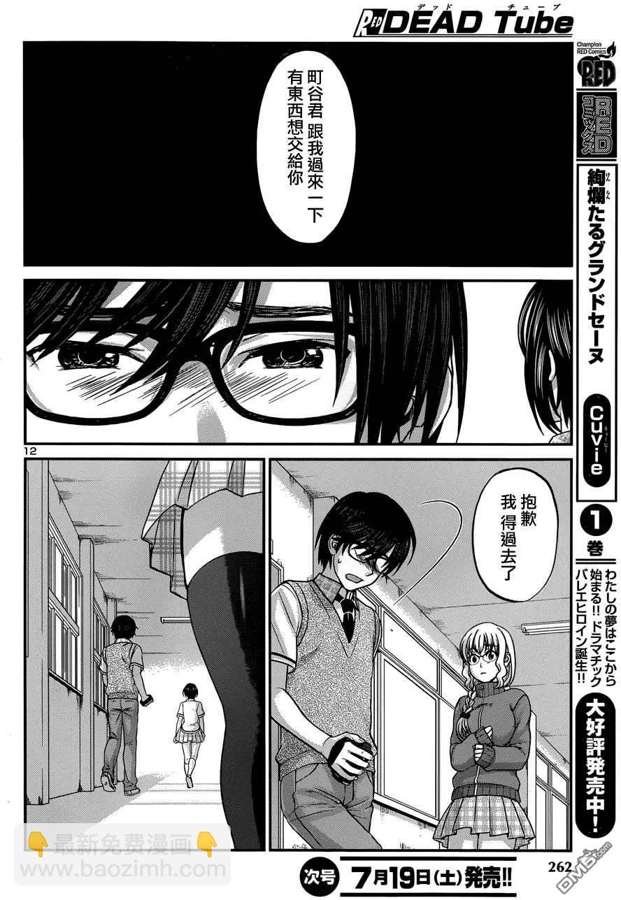 《学院里的杀人游戏》第2回 第12页