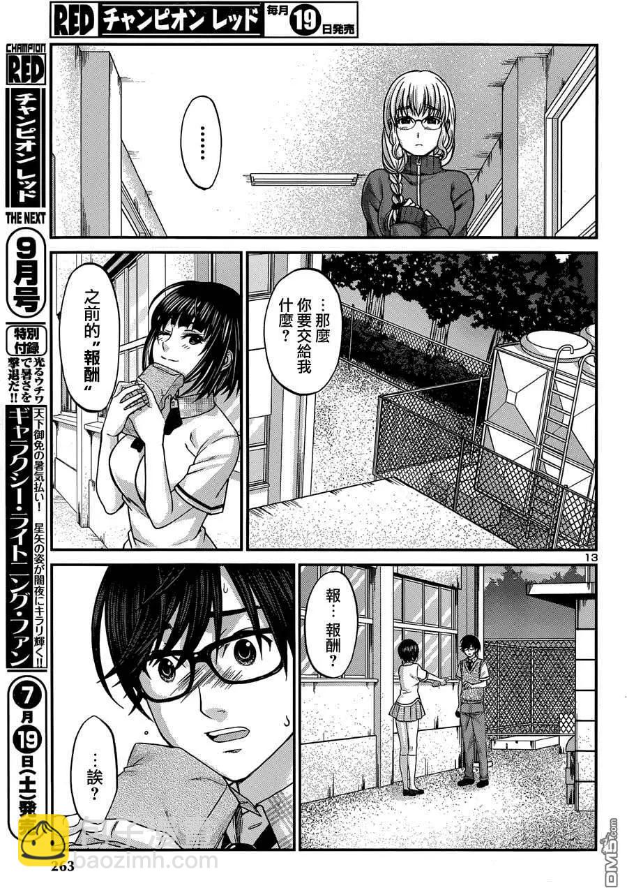 《学院里的杀人游戏》第2回 第13页