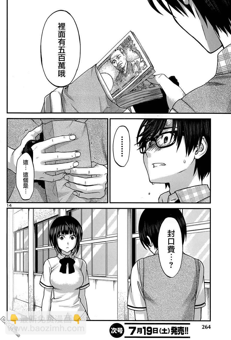 《学院里的杀人游戏》第2回 第14页