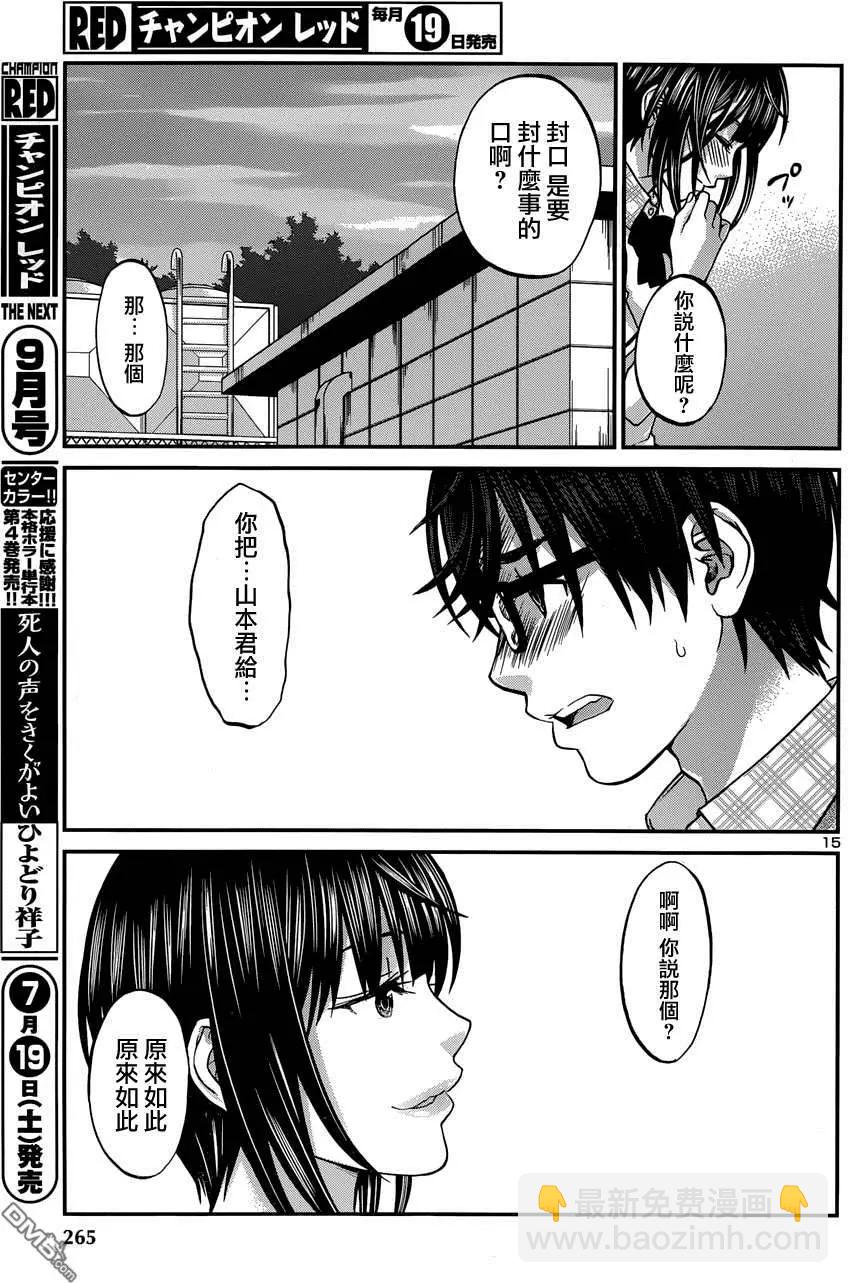 《学院里的杀人游戏》第2回 第15页
