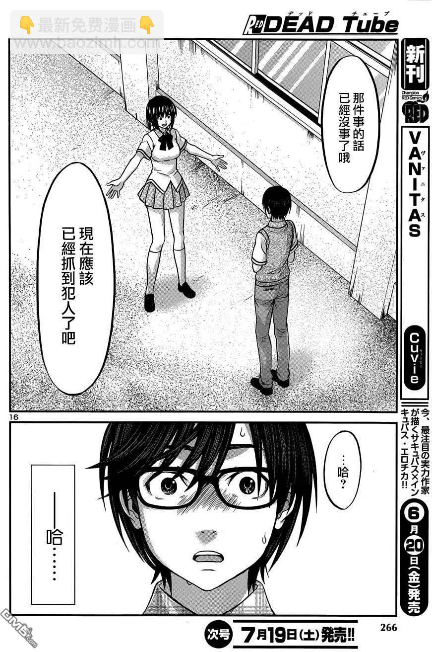 《学院里的杀人游戏》第2回 第16页