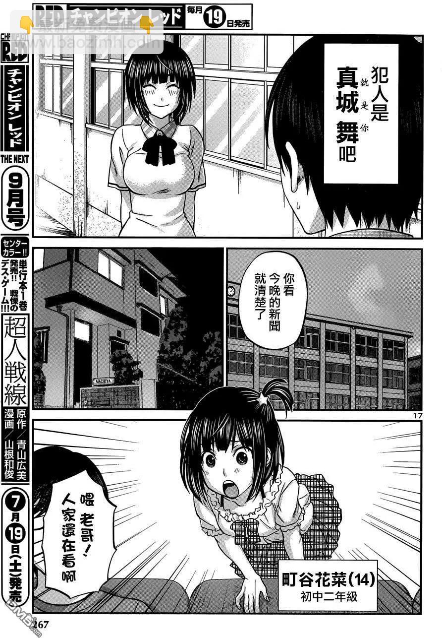 《学院里的杀人游戏》第2回 第17页