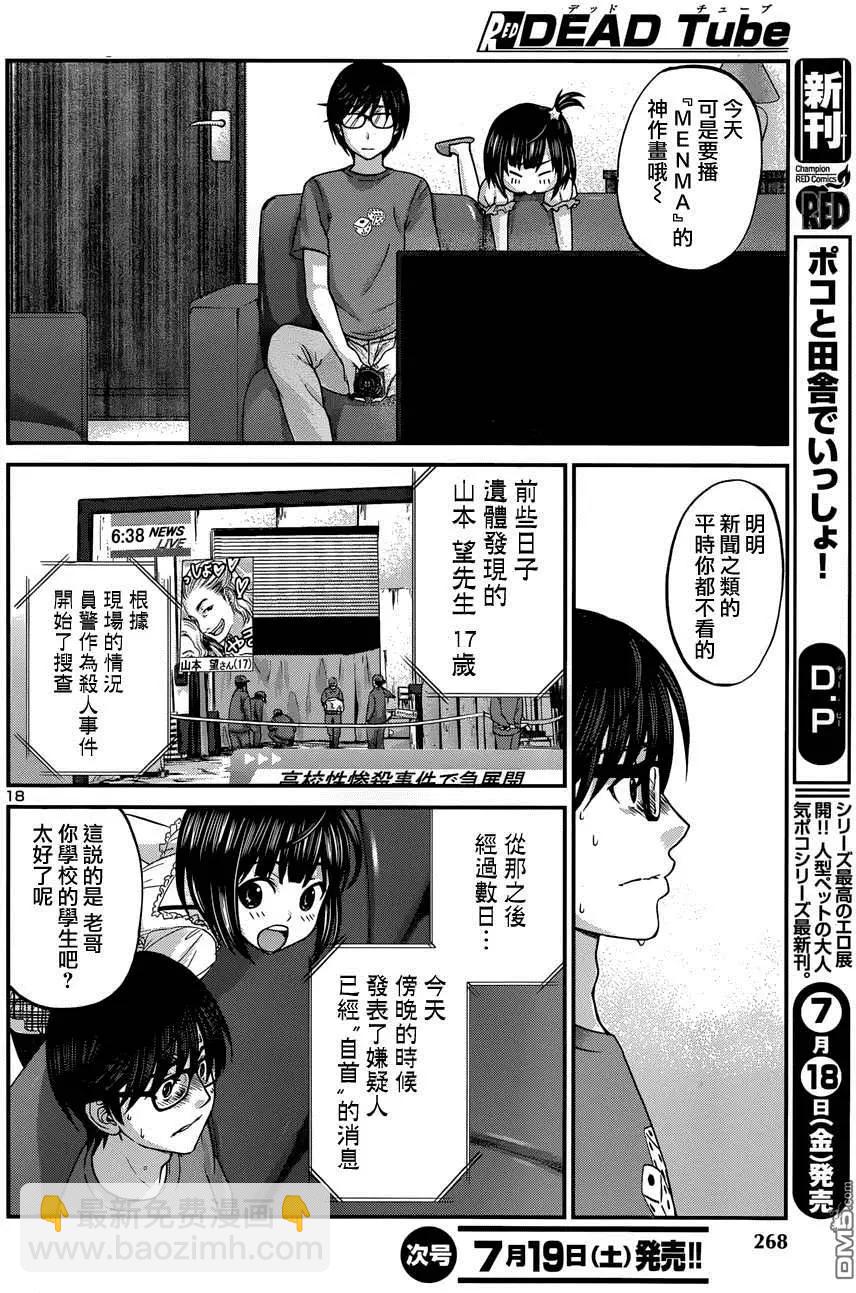 《学院里的杀人游戏》第2回 第18页