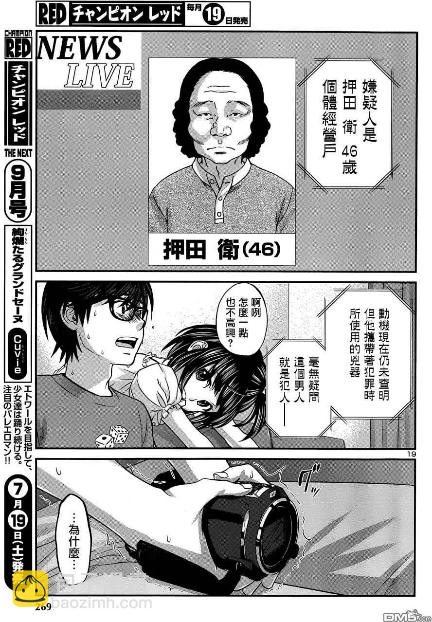 《学院里的杀人游戏》第2回 第19页