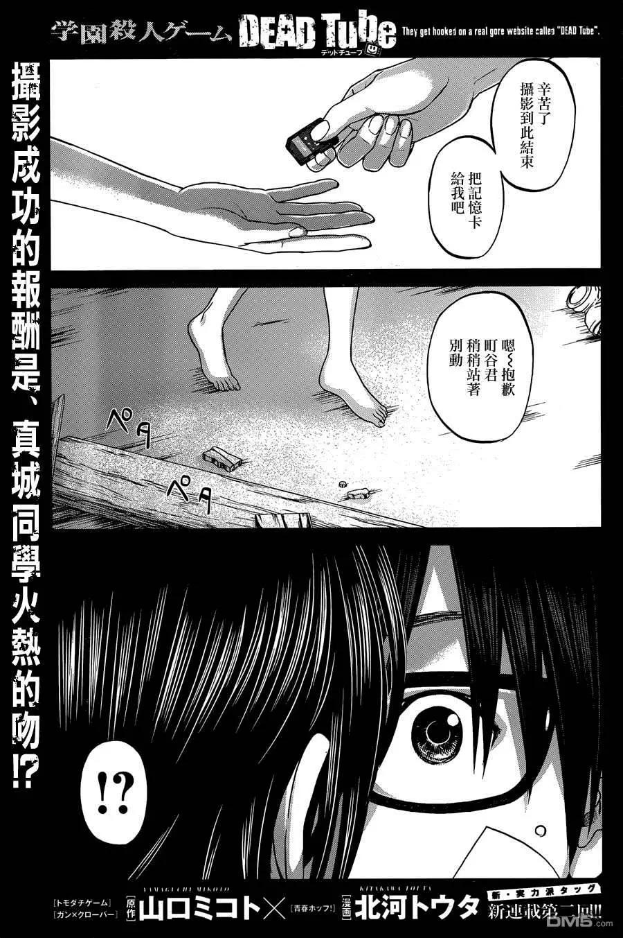 《学院里的杀人游戏》第2回 第1页