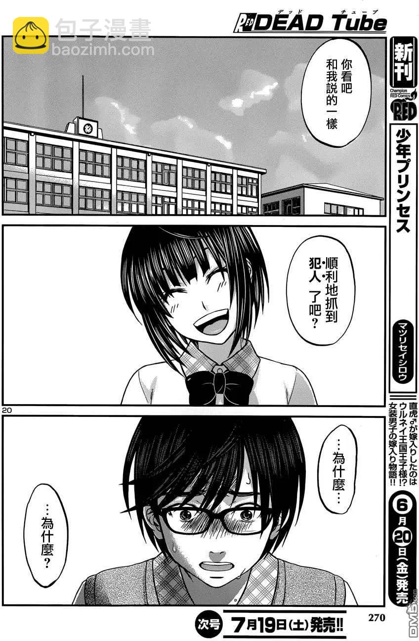 《学院里的杀人游戏》第2回 第20页
