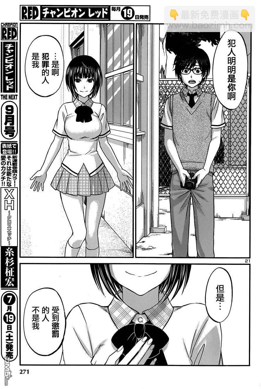 《学院里的杀人游戏》第2回 第21页