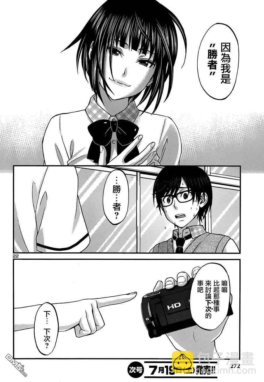 《学院里的杀人游戏》第2回 第22页