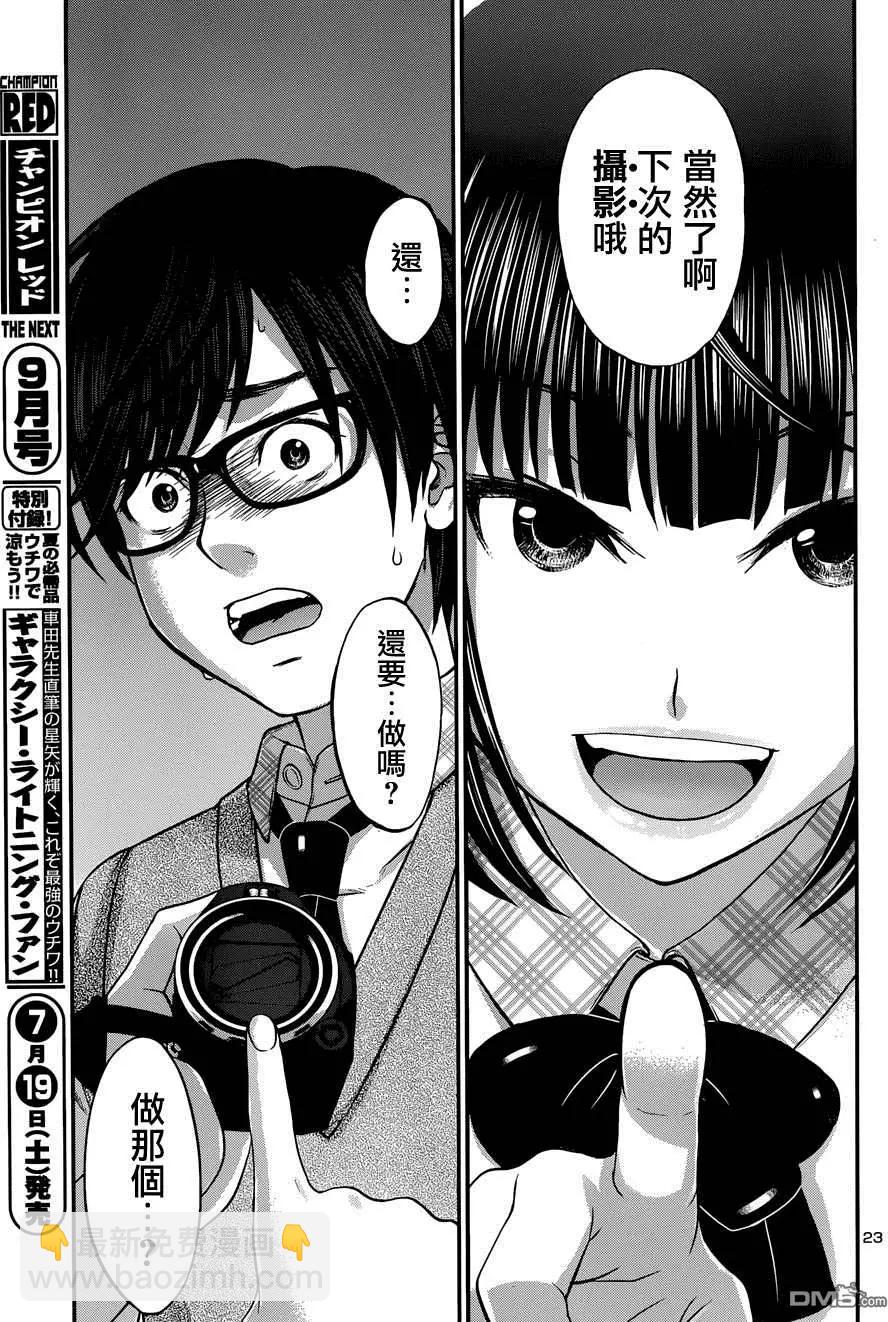 《学院里的杀人游戏》第2回 第23页