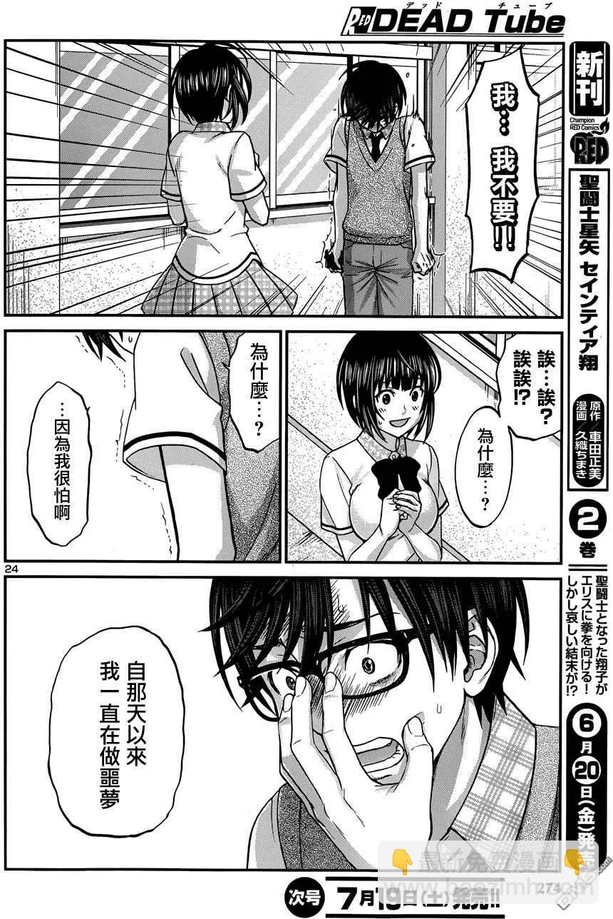 《学院里的杀人游戏》第2回 第24页