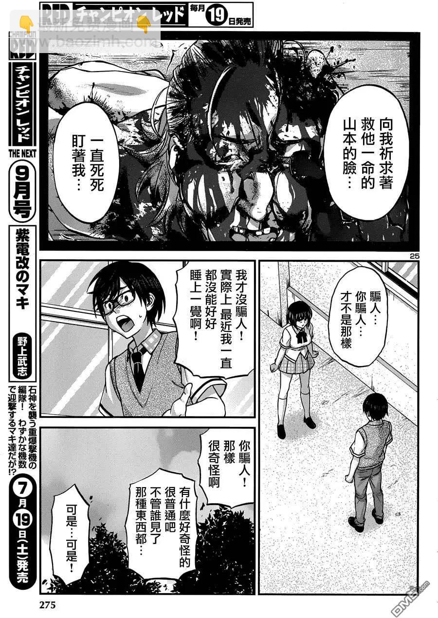 《学院里的杀人游戏》第2回 第25页