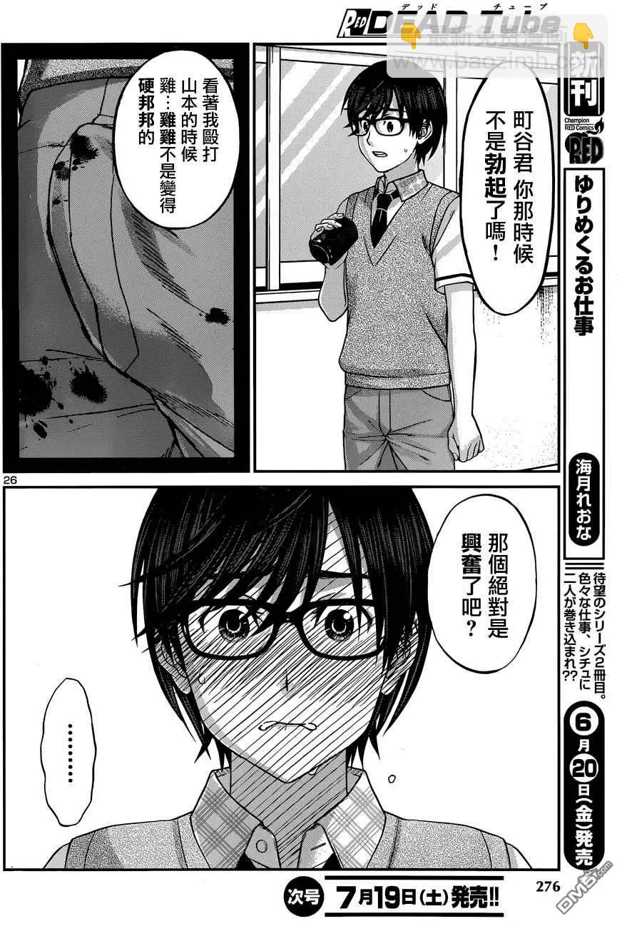 《学院里的杀人游戏》第2回 第26页