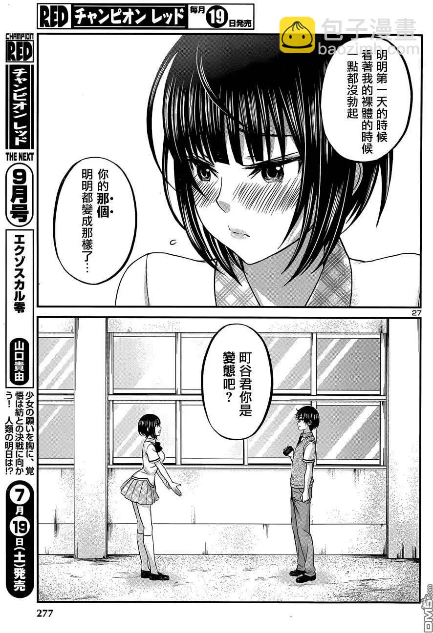 《学院里的杀人游戏》第2回 第27页