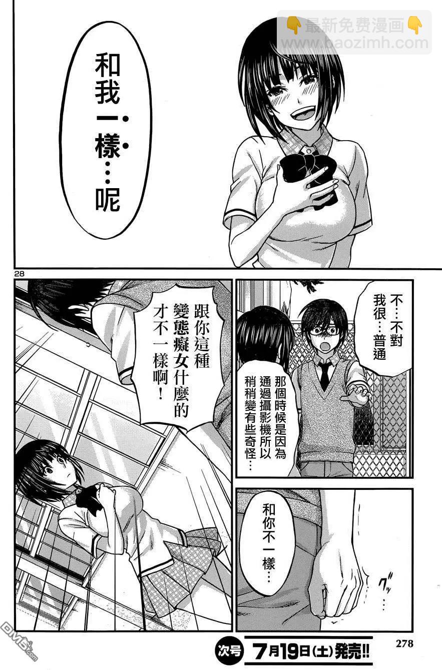 《学院里的杀人游戏》第2回 第28页