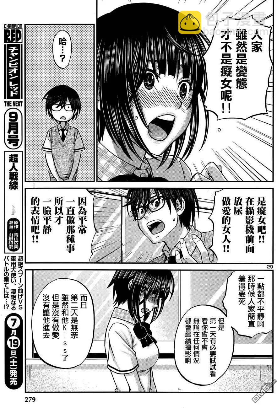 《学院里的杀人游戏》第2回 第29页