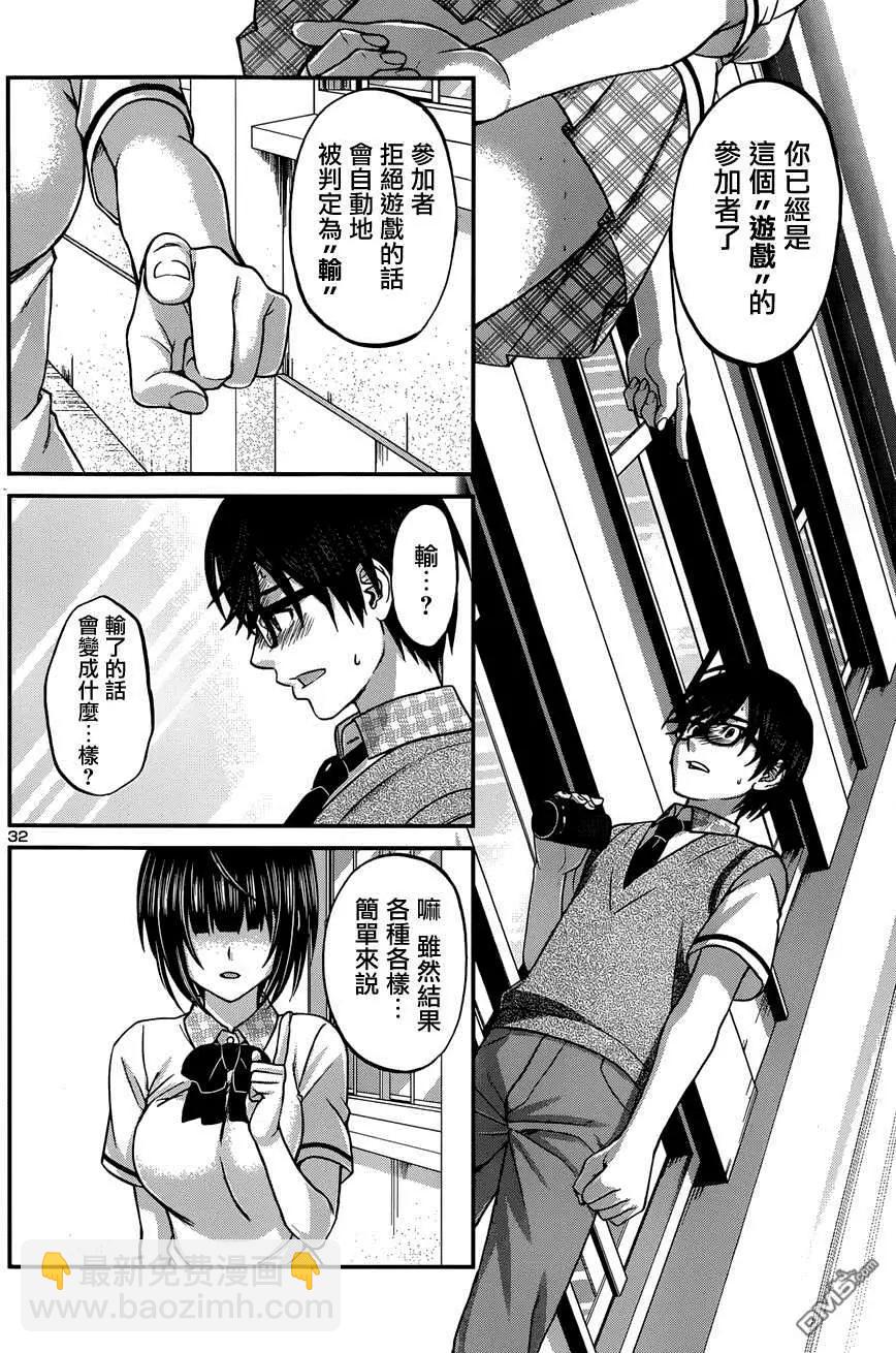 《学院里的杀人游戏》第2回 第32页