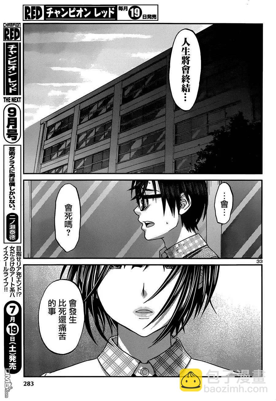 《学院里的杀人游戏》第2回 第33页