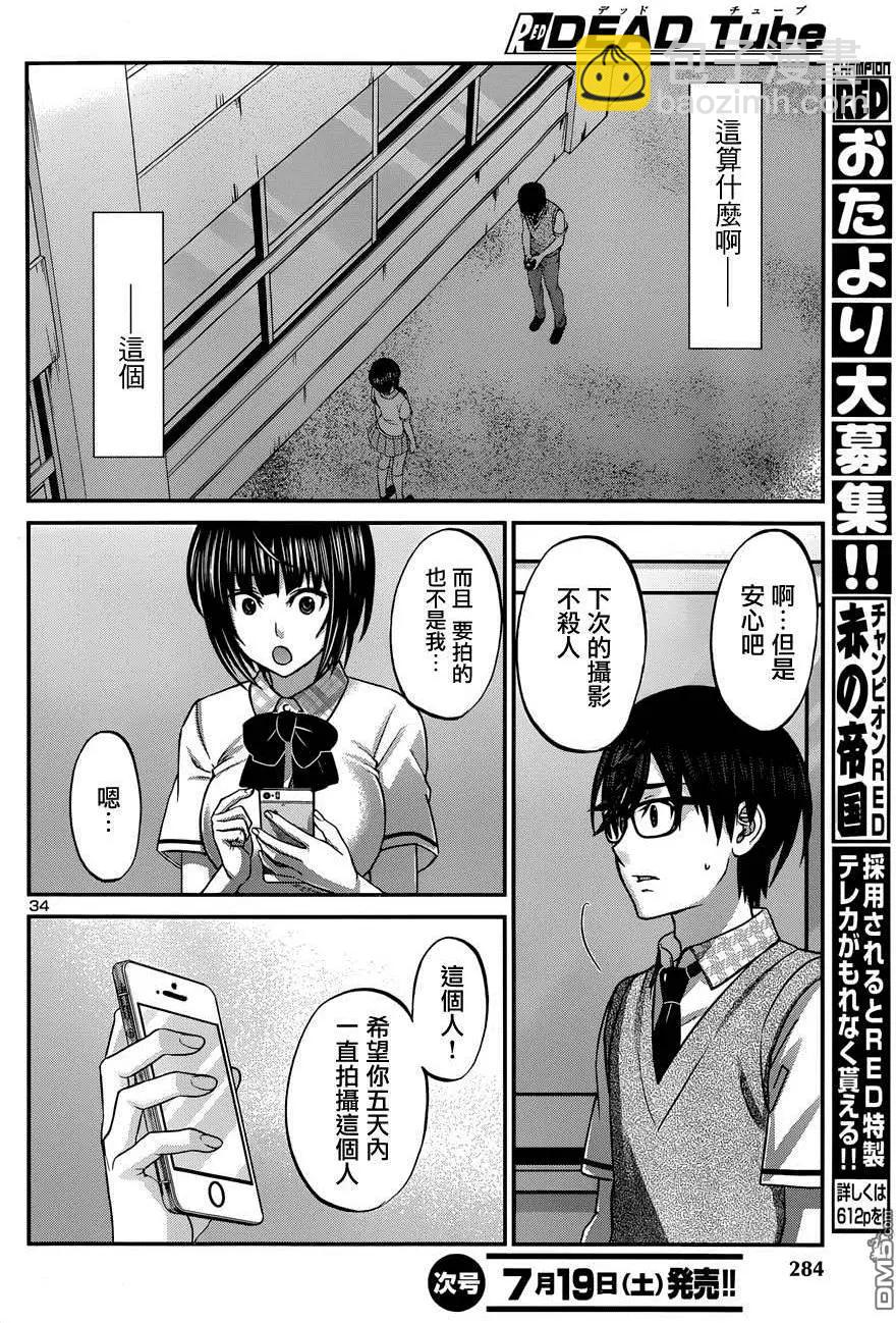 《学院里的杀人游戏》第2回 第34页