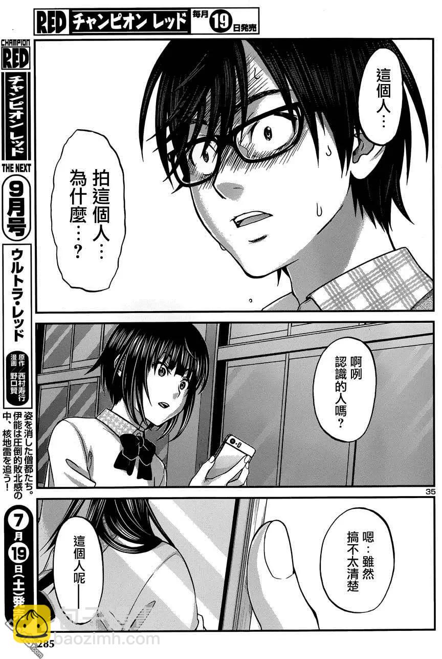 《学院里的杀人游戏》第2回 第35页
