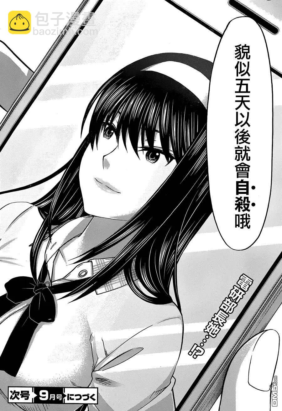 《学院里的杀人游戏》第2回 第36页
