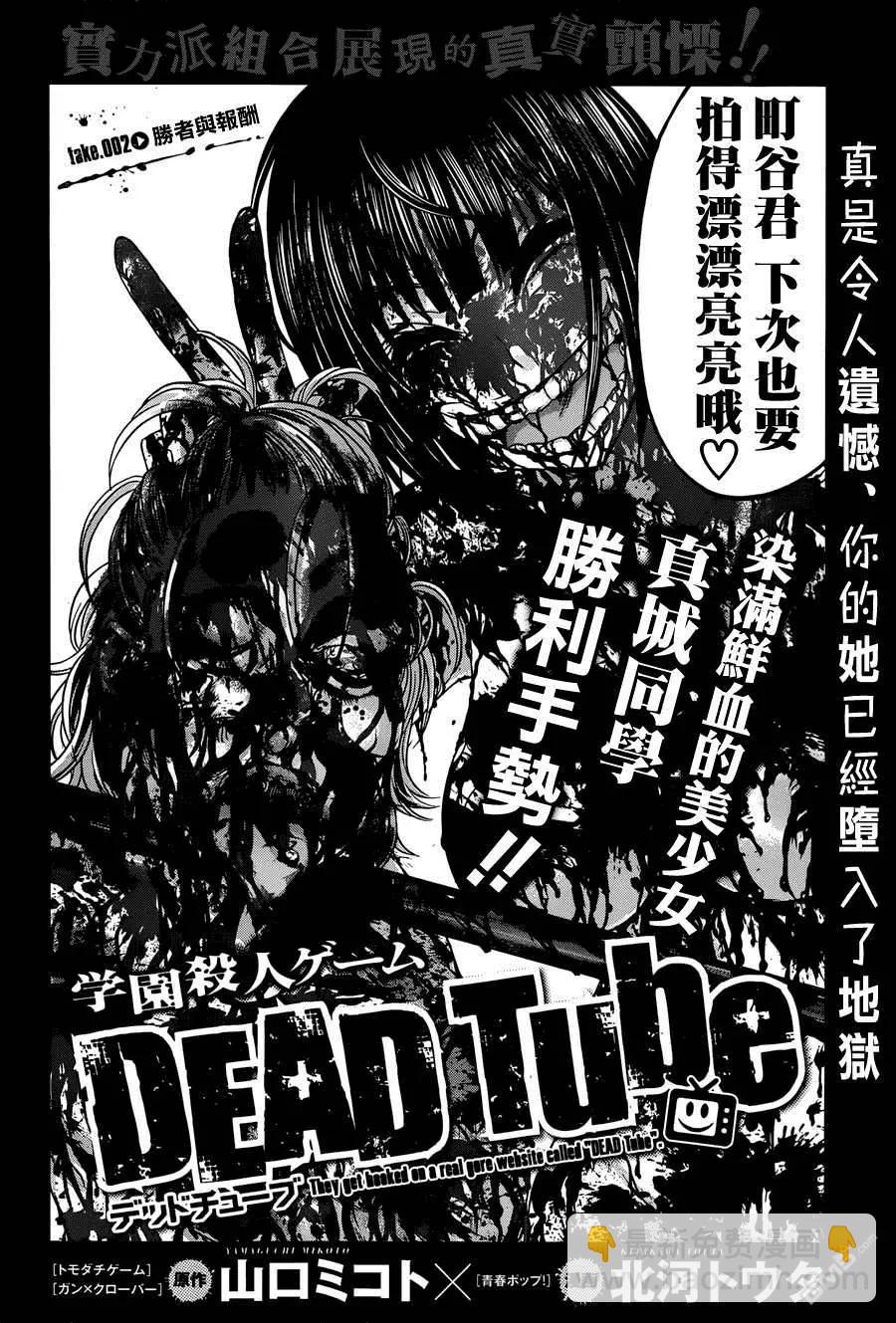 《学院里的杀人游戏》第2回 第4页