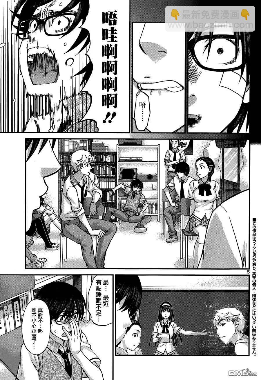 《学院里的杀人游戏》第2回 第5页