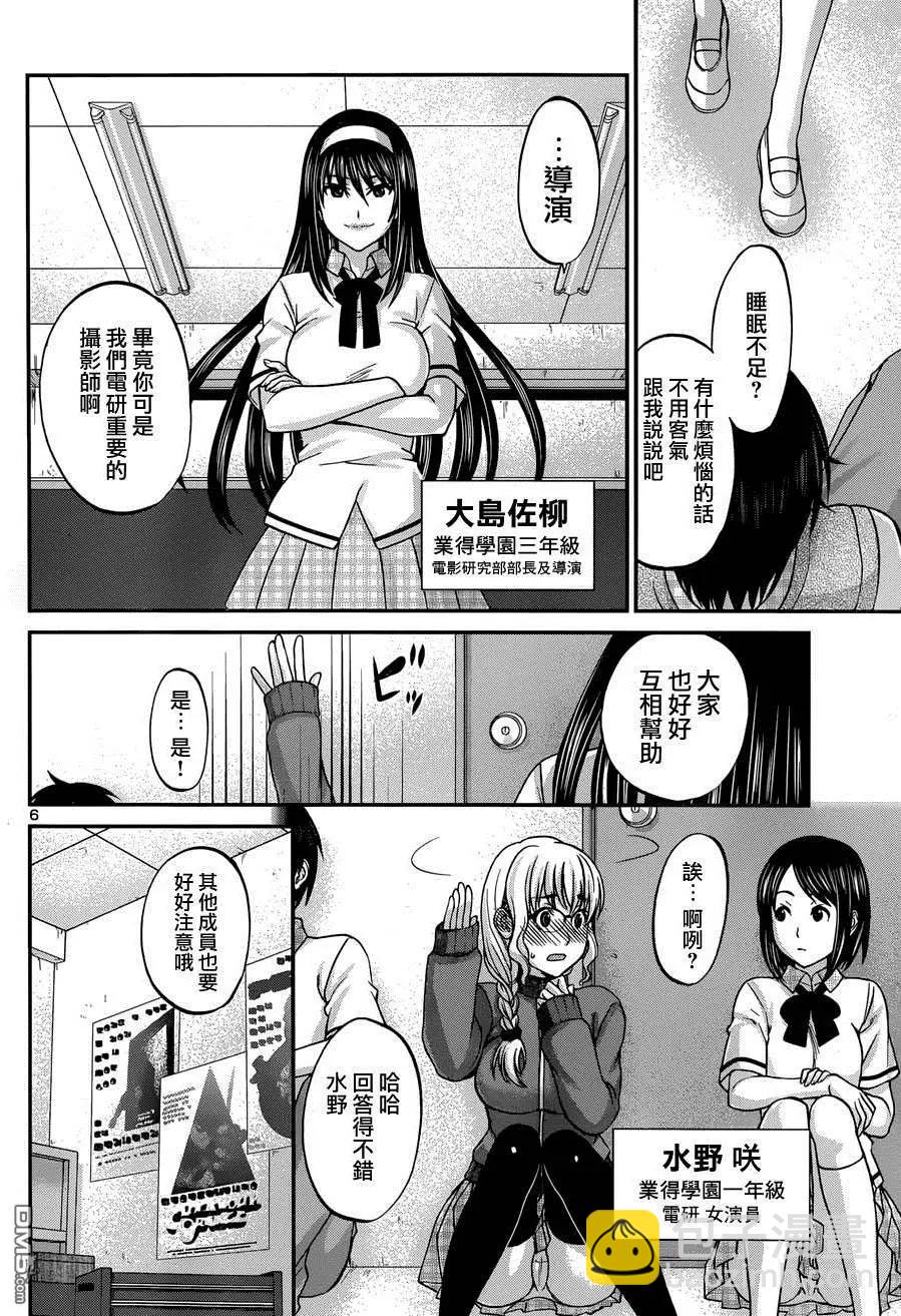 《学院里的杀人游戏》第2回 第6页