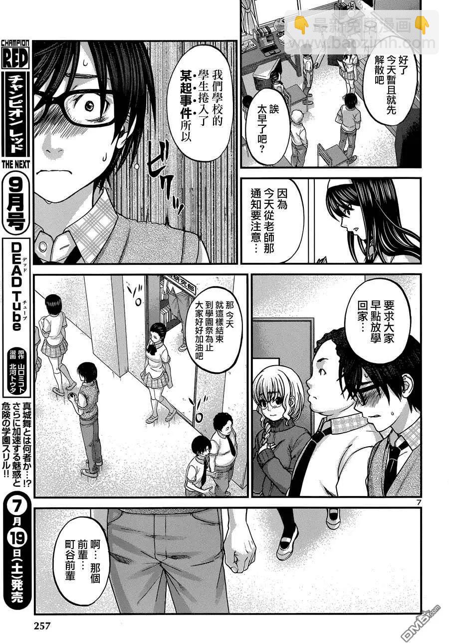 《学院里的杀人游戏》第2回 第7页