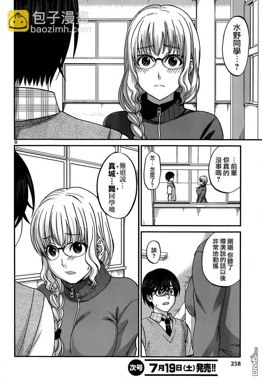 《学院里的杀人游戏》第2回 第8页