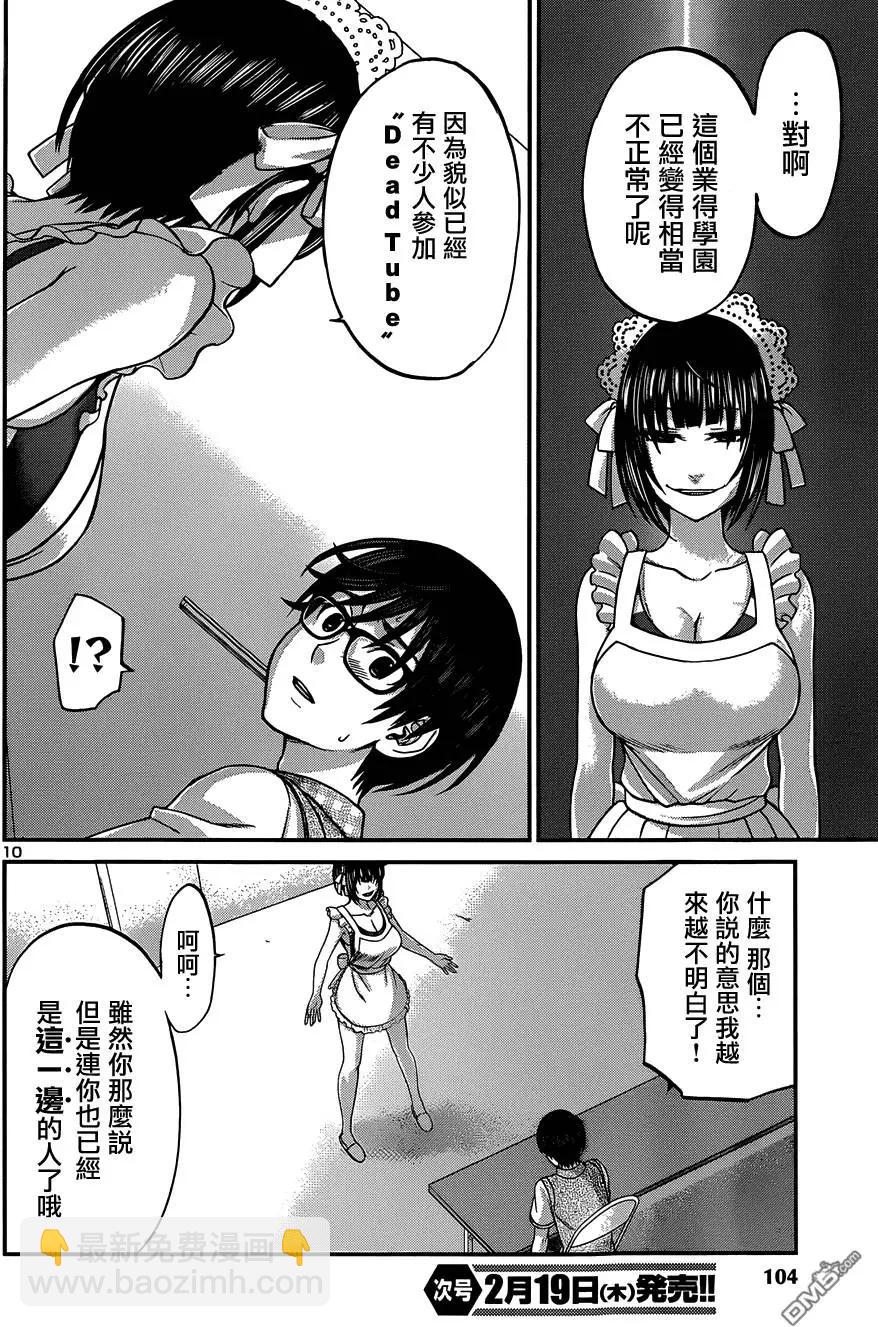 《学院里的杀人游戏》第7回 第10页