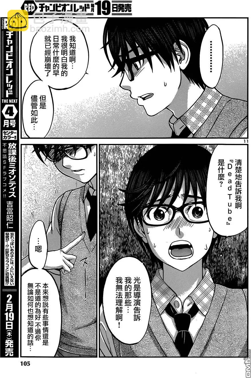 《学院里的杀人游戏》第7回 第11页
