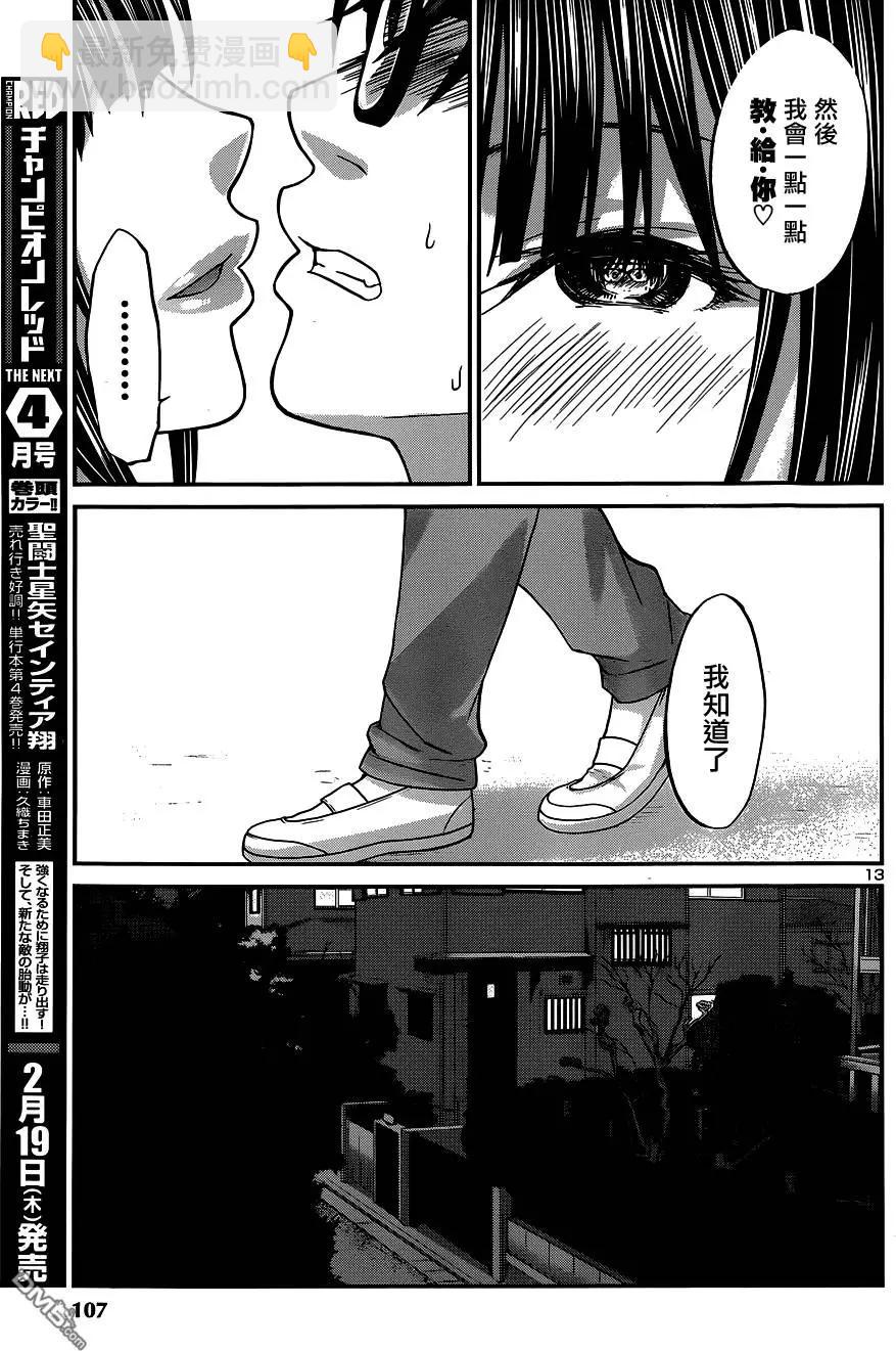《学院里的杀人游戏》第7回 第13页