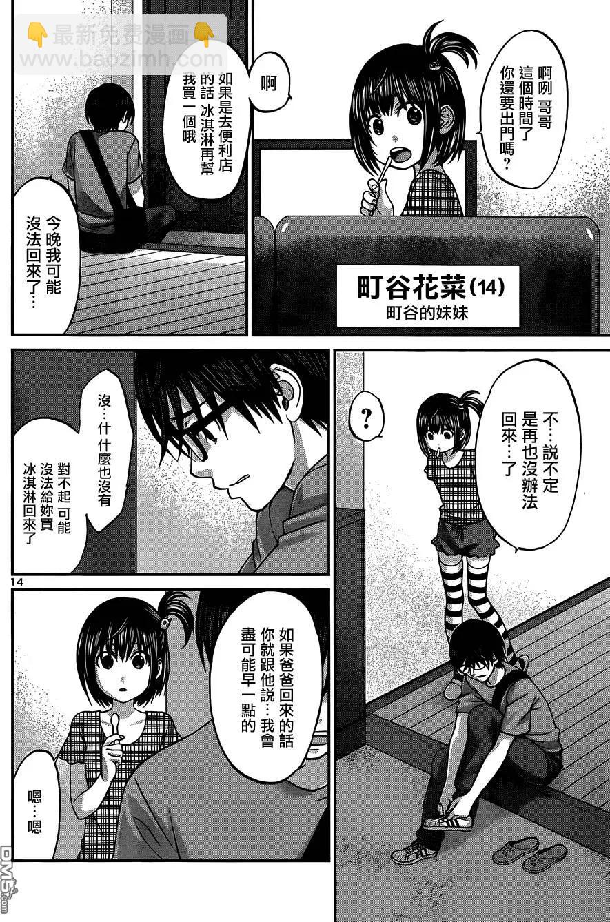 《学院里的杀人游戏》第7回 第14页