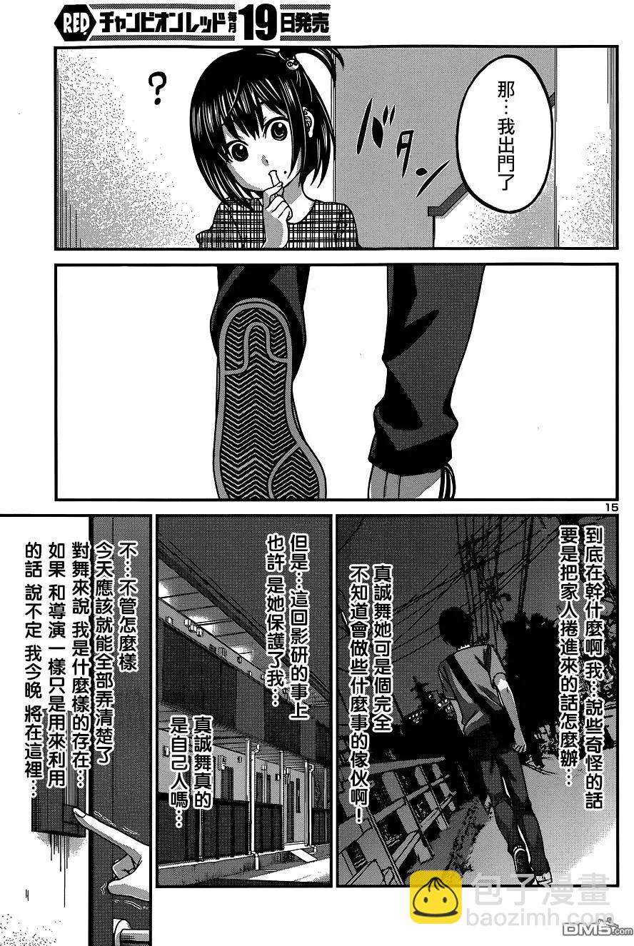 《学院里的杀人游戏》第7回 第15页