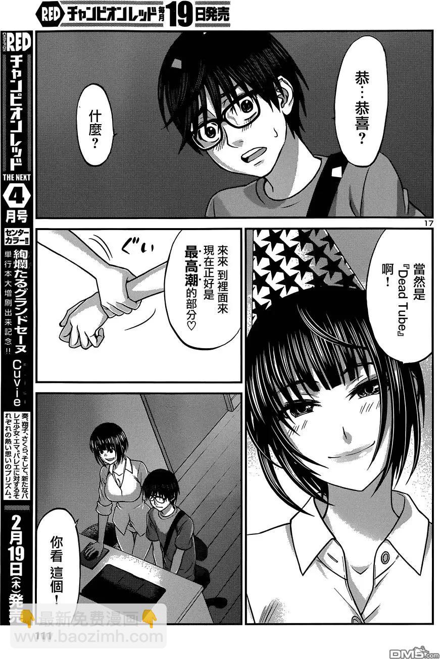 《学院里的杀人游戏》第7回 第17页