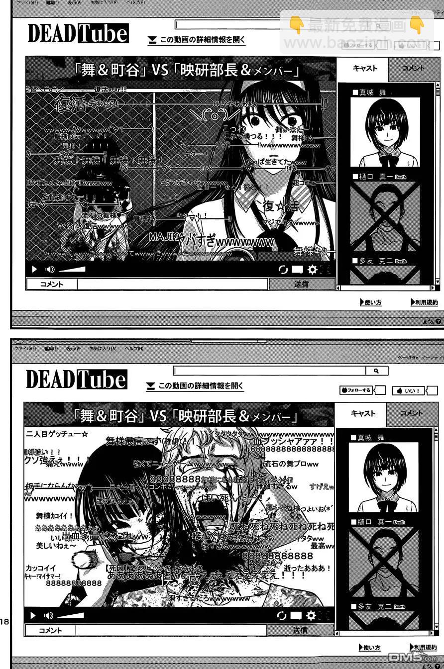 《学院里的杀人游戏》第7回 第18页