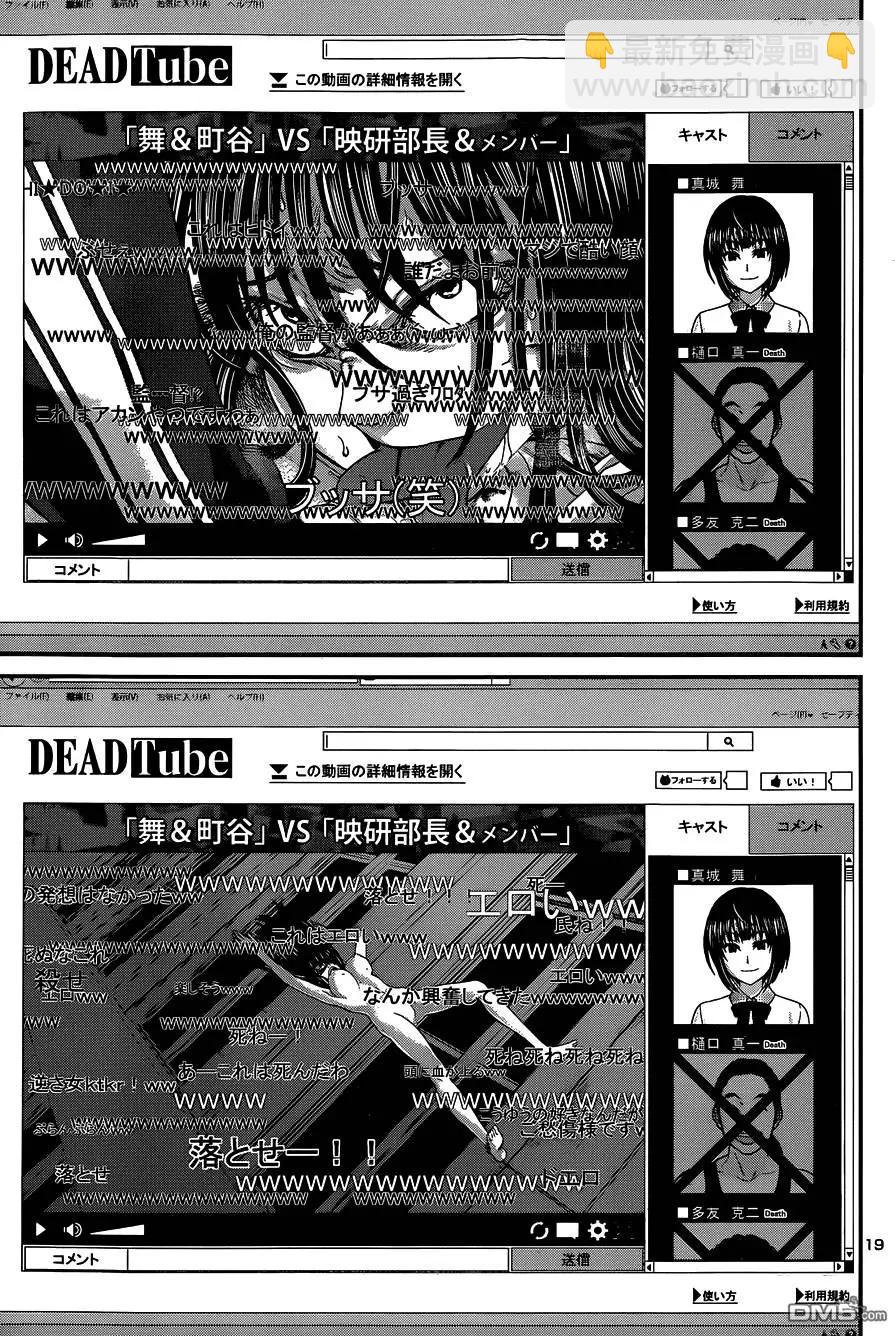 《学院里的杀人游戏》第7回 第19页