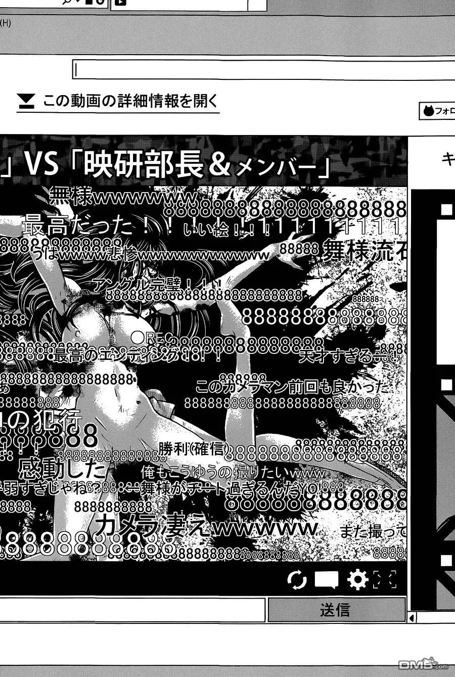 《学院里的杀人游戏》第7回 第20页