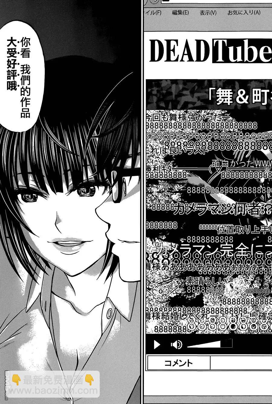 《学院里的杀人游戏》第7回 第21页