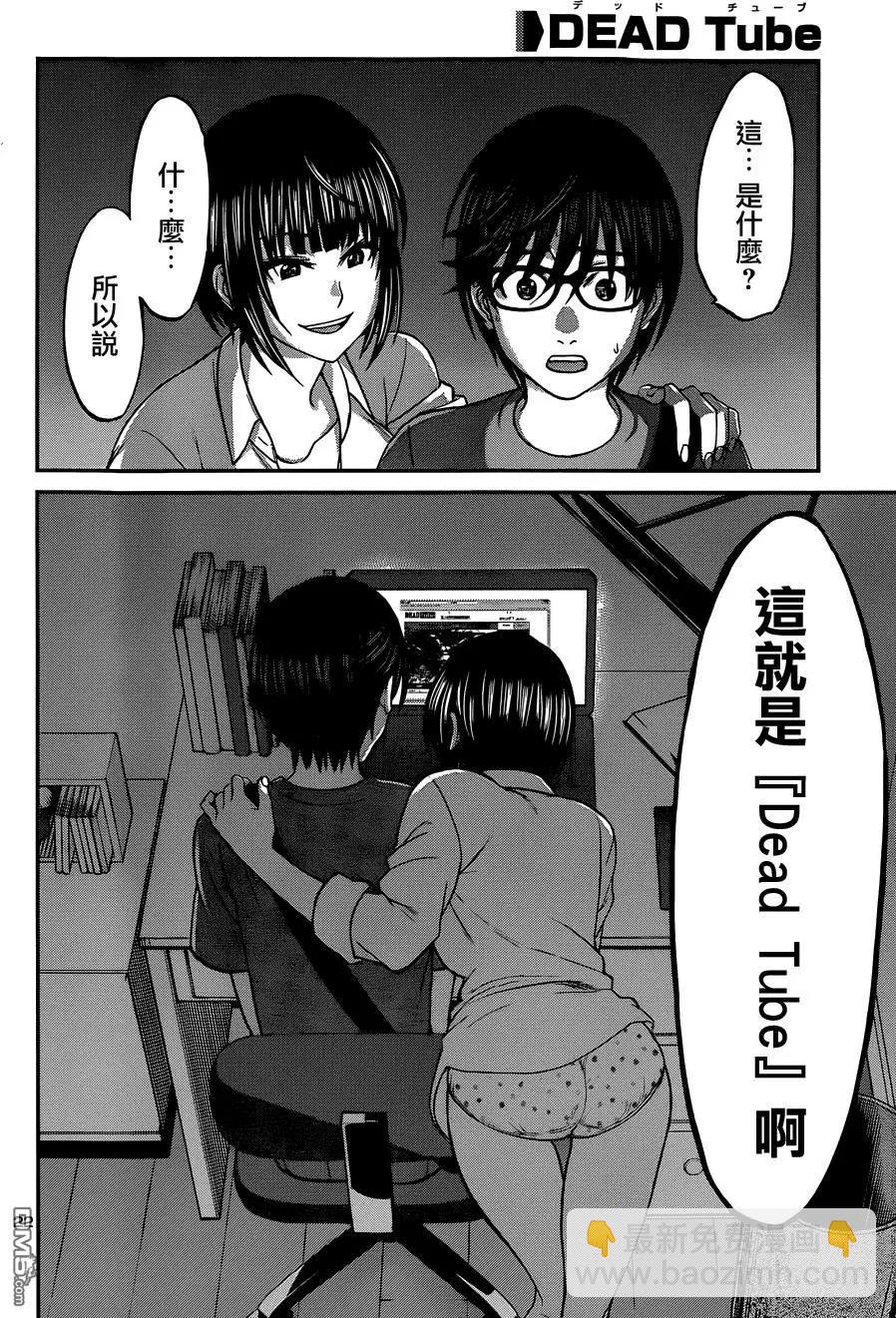 《学院里的杀人游戏》第7回 第22页